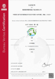 IATF 16949 Certifikat (CNH)
